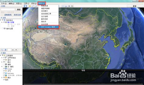 如何使用Google地球离线地图工具下载高清地图 【百科全说】
