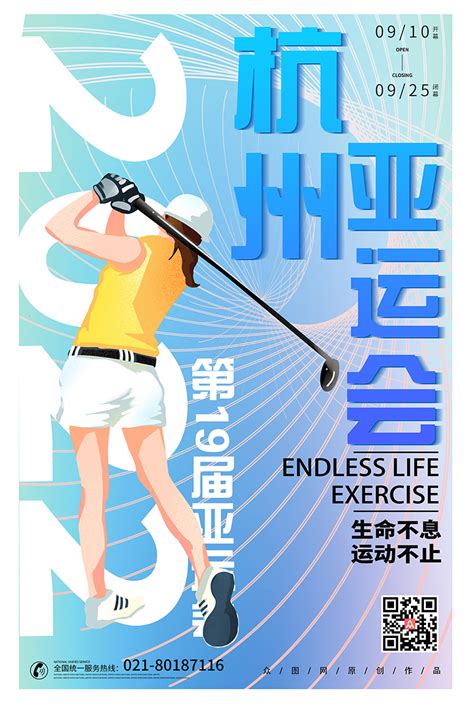第19届杭州亚运会部分标示（非官方的，自己设计的）_超人也不会飞-站酷ZCOOL