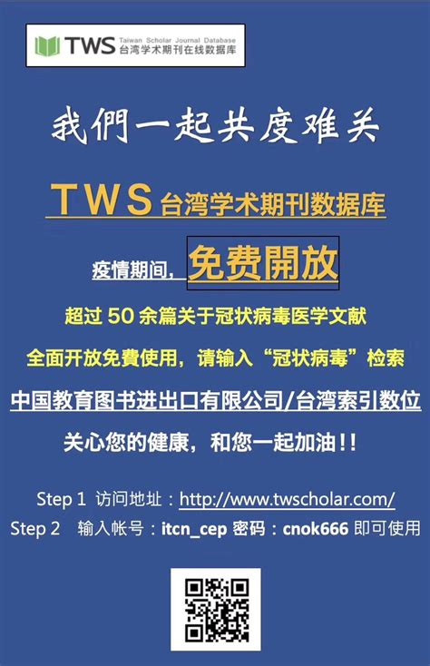 TWS台湾学术期刊在线数据库(www.twscholar.com/) - 中国古典文献资源导航系统