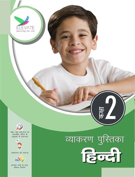 Elevate Hindi Grammar with Practice Worksheets for Class 2 : Elevate ...