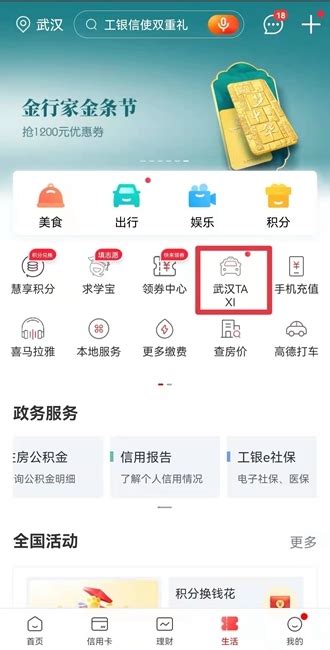 武汉分行全国首家开通工行手机银行“线上叫车”功能凤凰网湖北_凤凰网