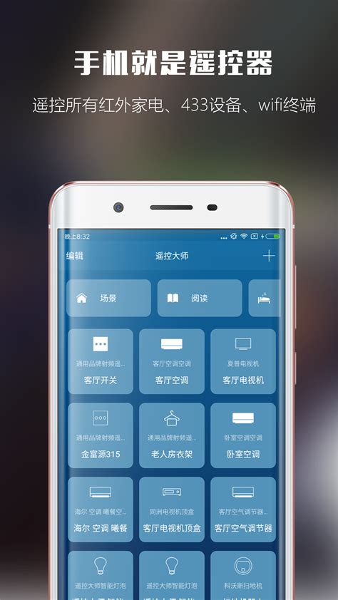 遥控大师下载2019安卓最新版_手机app官方版免费安装下载_豌豆荚