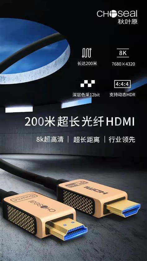 秋叶原（CHOSEAL）HDMI线2.1版8k数字高清线4k@120Hz兼容HDMI2.0笔记本电视显示器投影仪 2米 QS8210