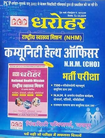 Buy Community Health Officer NHM CHO Guide - Dharohar Book Online at ...
