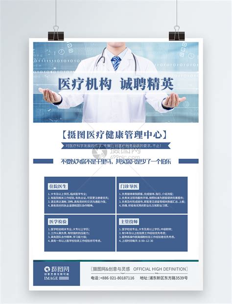 医院招聘医疗人才招聘海报模板素材-正版图片401471685-摄图网