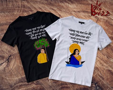 Amar pother pasher dhuloi Couple Bengali tshirt – রকBuzz