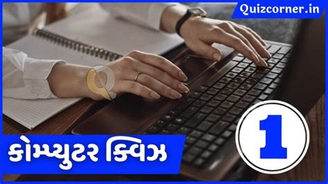 Image result for Computer Basic Knowledge in Gujarati