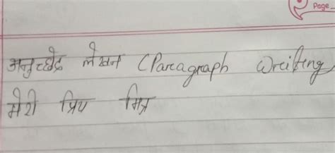 Good evening all of you Paragraph Writing My best friend in Hindi ...