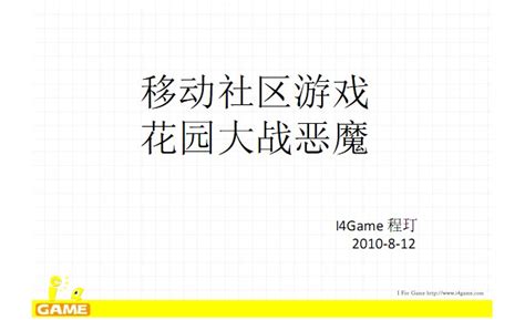 2010中国互联网大会演讲PPT - 专业SEO入门资料学习网
