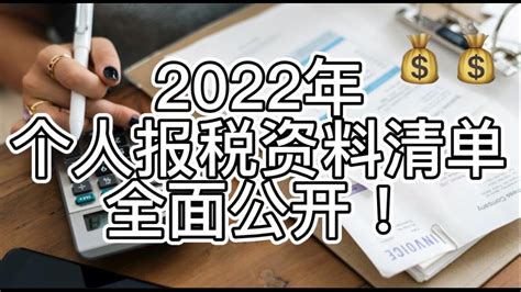 2022年个人报税需要准备和提交什么？唯美独家报税资料清单大公开，教您一步高效申报！ - YouTube