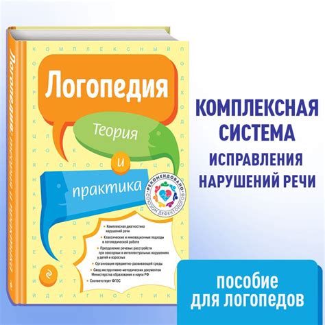 Книга Логопедия Теория и практика Татьяна Филичева - купить, читать ...