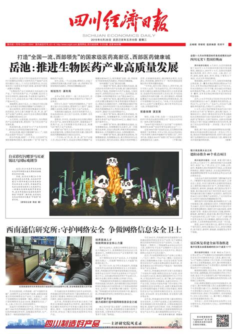 德阳市推介40个重点项目--四川经济日报