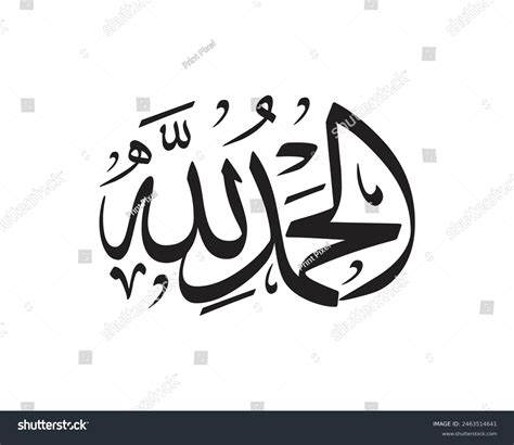 Alhamdulillah Arabic Phrase Meaning All Praise Stock Vector (Royalty ...