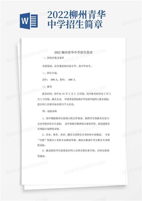 2023年广西柳州市柳江中学招聘普通高校毕业生6人公告（报名时间为2月13日-23日）