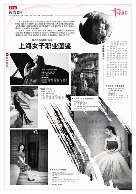 上海女子职业图鉴--劳动报