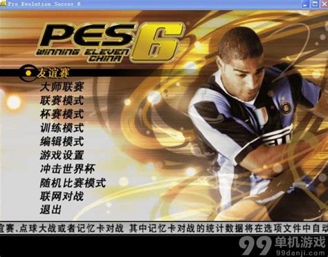 PS2实况足球2008下载|PS2实况足球2008 中文版下载 - 跑跑车主机频道