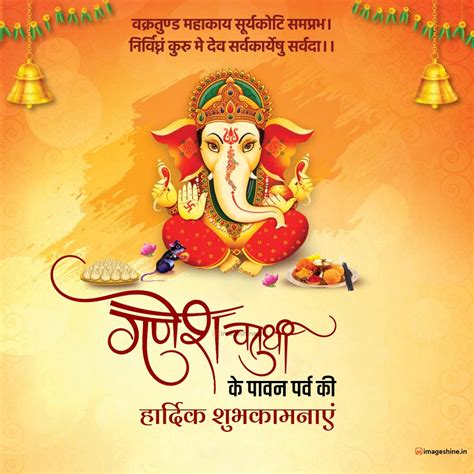 Ganesh Chaturthi Images and Wishes free Download in hindi