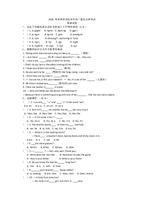 2018 年常熟市实验中学初一新生分班英语考试（含答案）-21世纪教育网