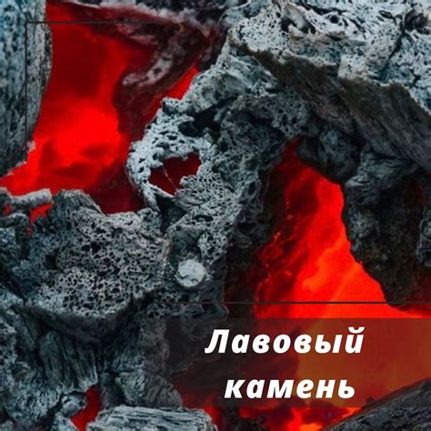 🌋Лавовый камень- воплощение духа самой Земли, соединяющее в себе силы ...