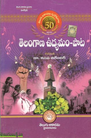 Telangana Udyama Paata | TeluguBooks.in (Navodaya Book House)