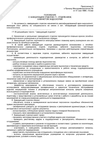 Положение о складе (2022, рекомендуемый образец заполнения)