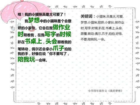 小学四年级作文《我的梦想》1000字(共11页PPT)_word文档在线阅读与下载_免费文档