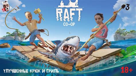 Raft выживаем в кооперативе, часть 3. Улучшенный крюк и гриль. Акула ...