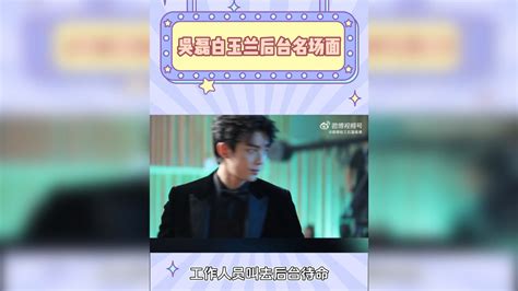 吴磊白玉兰后台名场面！离场走出超模范，变身叮当猫送面包太圈粉 (2025) Full online with English subtitle ...