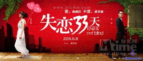电视剧《失恋33天》八月在京启动 _影音娱乐_新浪网