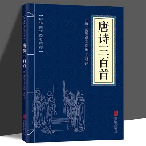 唐诗三百首宋词元曲正版全套诗经纳兰词布面精装彩绘版中国古诗词大全300首初高中学生必读论语道德经古文观止全注全译山海经书籍_虎窝淘