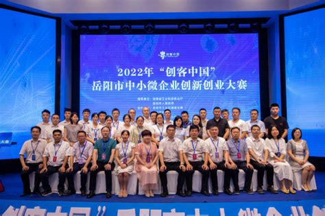 2022年“创客中国”岳阳市中小微企业 创新创业大赛举行