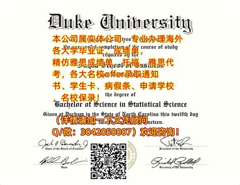 【美国】ID办理Duke毕业证原版,Q/微304-205-0007办理杜克大学高仿毕业证|办理Duke假文凭证书|办理Duke毕业证成绩单|办理Duke学位证|杜克大学学历学位认证|offer ...