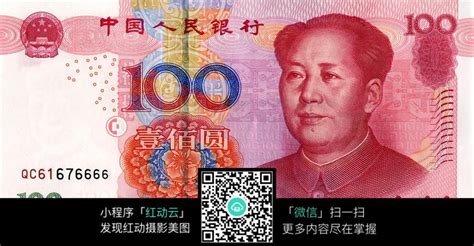 100元人民币正面图片免费下载_红动中国