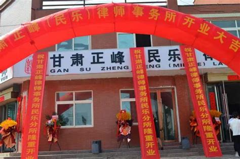 北京盈科（遵义）律师事务所开业 重装开启法律服务新征程 - 知乎