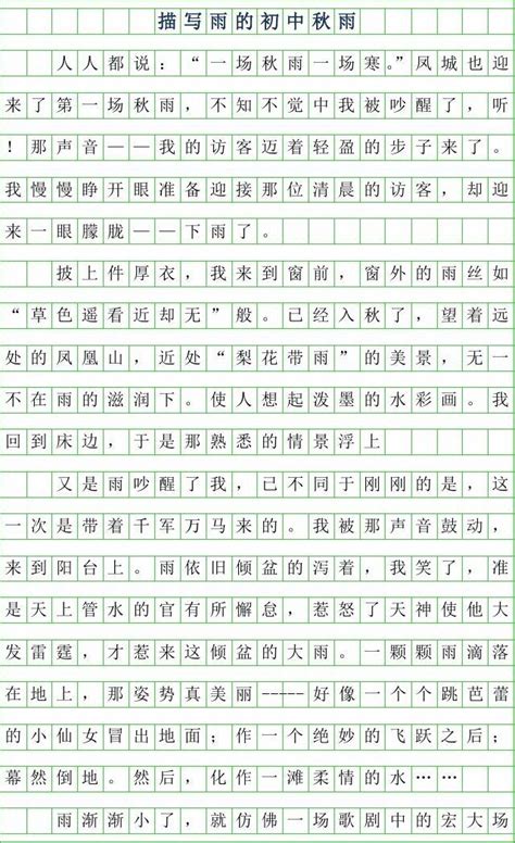 2019年描写雨的初中作文500字-秋雨_word文档免费下载_亿佰文档网