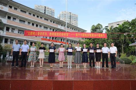 南宁市第六职业技术学校桃源校区举行庆祝2020年教师节活动_教育事业