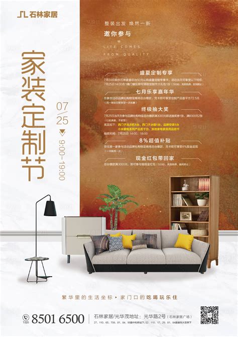 家装节海报AI广告设计素材海报模板免费下载-享设计