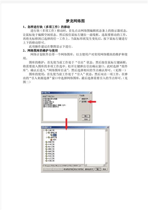 梦龙网络计划软件使用方法 - 360文档中心