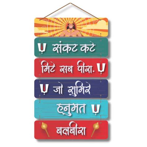 Beautiful Hanuman Ji Mantra Printed Wooden Wall Hanging – Sanatani Shop