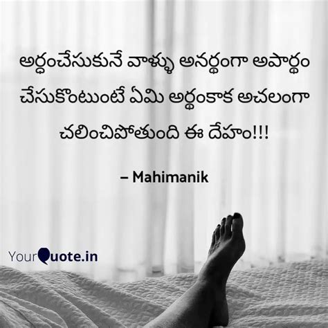 అర్ధంచేసుకునే వాళ్ళు అనర్... | Quotes & Writings by Abhinaya ...
