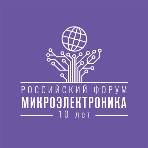 Российский форум «Микроэлектроника 2024» – основная российская ...