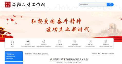 2023年河南省洛阳市伊川县引进研究生学历人才30人公告