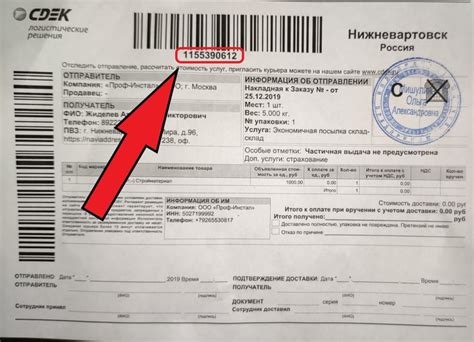 как выглядит трек код почта россии