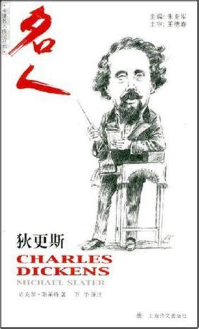 查尔斯·狄更斯（Charles Dickens） - 知乎