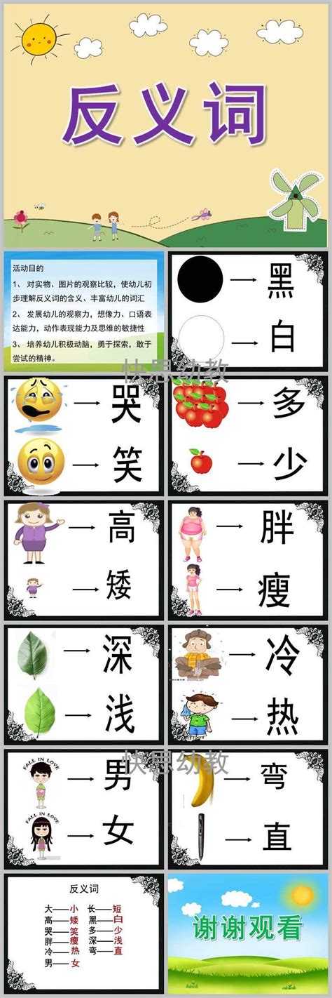 反义词两个字