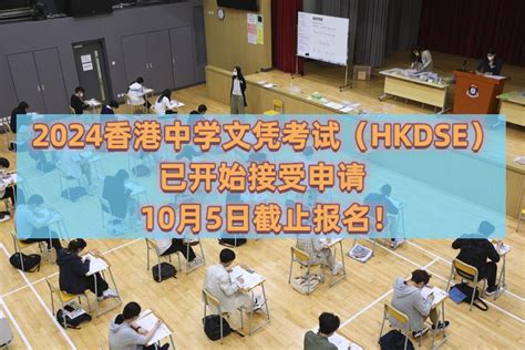 香港中学文凭试DSE自修生报名条件|DSE特色 - 哔哩哔哩