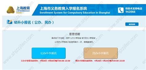 2022年上海小升初民办学校报名时间、报名网址及流程_小升初网