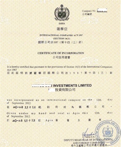 注册萨摩亚公司_注册美国公司-注册BVI公司-国际公证认证-易代通专业离岸公司注册机构