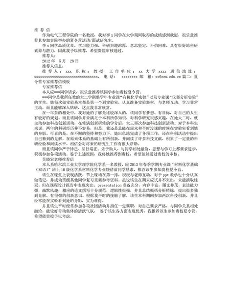 客户推荐信-上海金瀚装饰工程集团有限公司