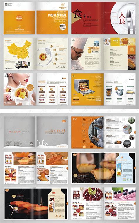 盛世金威食品宣传画册设计
